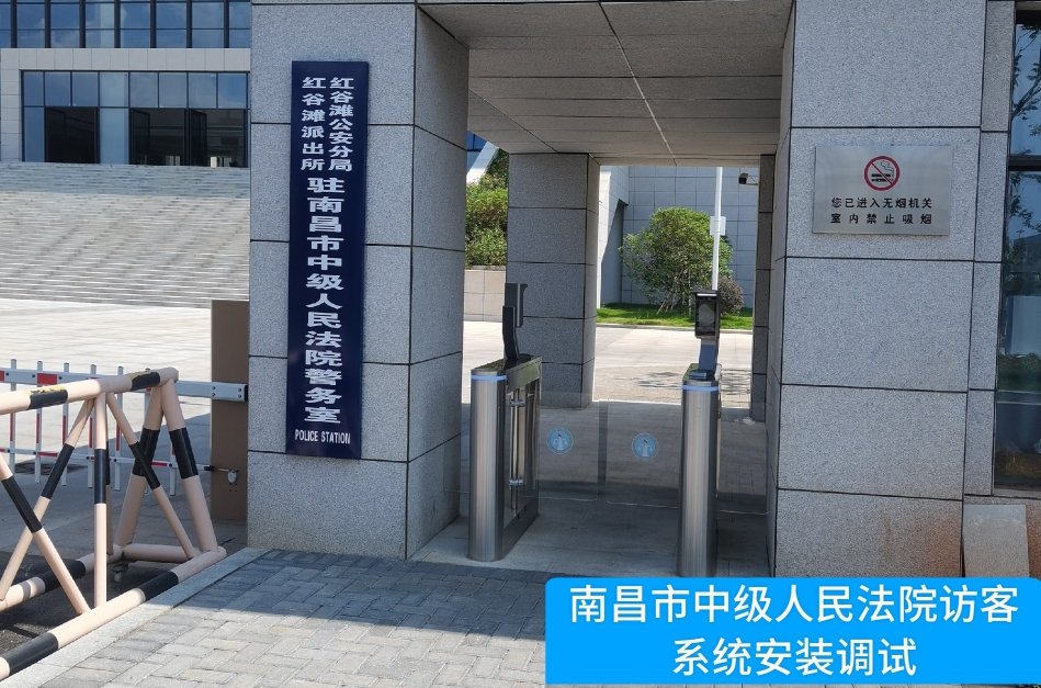 南昌市中级人民法院部署wl瓦力游戏app下载访客管理系统，提升法院安全管理与服务水